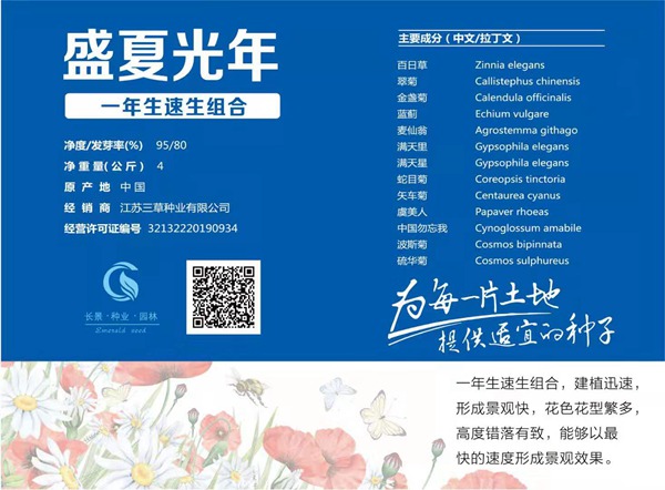 一年生速生野花組合_圖片_種子價(jià)格 一年生速生野花組合_圖片_種子價(jià)格